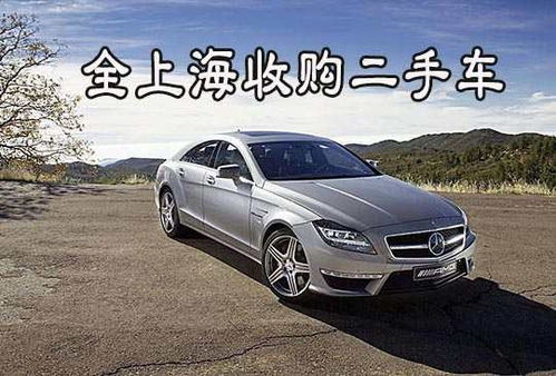 全上海專業(yè)回收二手報廢汽車與二手車收購指南